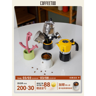 【咖啡配件】COFFEETOO摩卡壺咖啡壺神器收納晾乾支架鐵甲食人花禮盒
