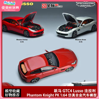 # 現貨促銷 # 汽車模型 模型車 幻影騎士 PK 1:64 跳馬法拉利 GTC4 勞斯閤金汽車模型