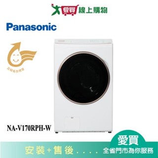 Panasonic國際17KG熱泵滾筒洗脫烘洗衣機NA-V170RPH-W 含配送+安裝【愛買】