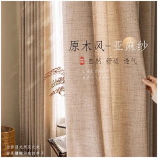 💕日式原木麻紗 窗簾 透光不透人 紗簾 客廳臥室陽臺 半遮光亞麻窗紗 隔間簾片 隔熱窗簾 落地窗窗簾 遮陽窗簾 遮光窗簾