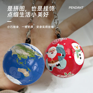 熱賣地球拚圖兒童益智拚圖球3D立體拚插玩具鑰匙扣飾品掛飾聖誕禮物