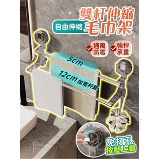 雙桿伸縮毛巾架 浴巾架 多層毛巾掛桿 雙桿掛鉤毛巾架 免打孔毛巾架 毛巾桿 浴巾桿 無痕毛巾架#ds