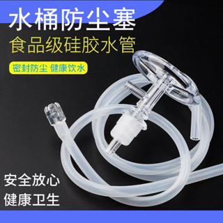 【臺灣出貨】通用茶具上水管 食品級矽膠進水管軟管 桶裝抽水管 茶盤出水管吸水管 購滿100發貨