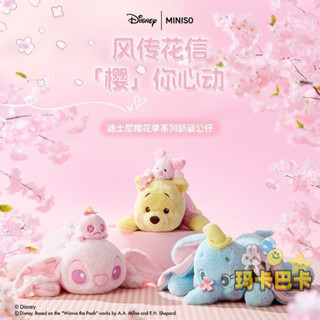 迪士尼正版 櫻花季係列趴趴史迪奇公仔 創意 櫻花維尼熊毛絨玩偶 噗噗小熊抱枕 小飛象公仔 禮物 RHT8