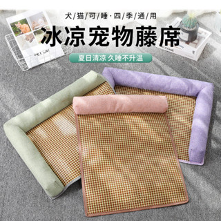 [❤噹季新品 限時折扣]寵物涼席夏天狗窩降溫睡墊 耐抓耐咬藤席涼墊 人工編織清洗方便清涼透氣 狗狗墊子貓咪通用睡覺窩