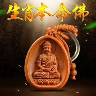【93%好評率】桃木生肖本命佛八大守護神十二生肖守護神吊墜 鑰匙扣 掛件 原木