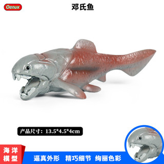 ★限時熱銷★恐龍玩具兒童模擬侏羅紀古獸史前海洋生物胴殼魚鄧氏魚動物模型兒童禮物
