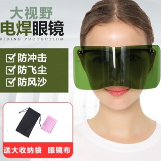 【臺灣出貨】 電焊眼鏡 焊工面罩 燒焊氬弧焊焊工專用防強光打眼大視野電焊鏡焊接