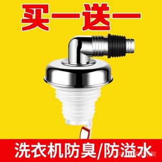 ✨可開發票#洗衣機地漏防臭全封閉下水道三通接頭排水管通用防溢防返臭水神器