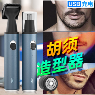 刮鬍刀修剪器91%造型器鬍子鬍鬚胡刀多功能剃鬚刀充電鬍子刀男士修