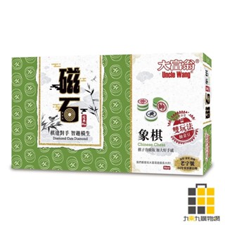經典Plus-大富翁新磁石象棋 (大)【九乘九文具】象棋 桌遊 跳棋 益智遊戲 磁石象棋 桌遊益智 玩具 益智玩具 兒童