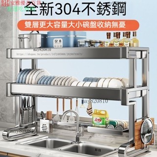 【加厚加粗】304不鏽鋼置物架 廚房瀝水架 廚房置物架 不鏽鋼瀝水架 廚房收納架 不鏽鋼碗架