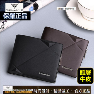 WilliamPOLO英皇保羅正品 男士真皮錢包 專櫃禮盒 短錢包男皮夾 頭層牛皮錢夾卡包【奧特萊斯】
