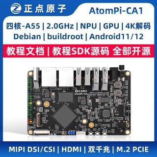 正點原子RK3568卡片電腦瑞芯微AI開發板Linux嵌入式ATOMPI-CA1