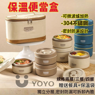 【部分現貨】 日系保溫便當盒 304不鏽鋼 圓型便當盒 三層保溫盒 不鏽鋼保鮮盒 便當盒 日式便當盒 保溫盒 附保溫提袋
