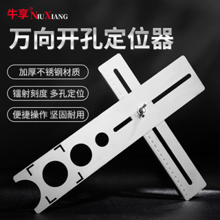 『JK』臺灣出貨 瓷磚玻璃 定位器 萬向開孔器 可調節 多功能 不鏽鋼 定位器 便攜工具 木工五金