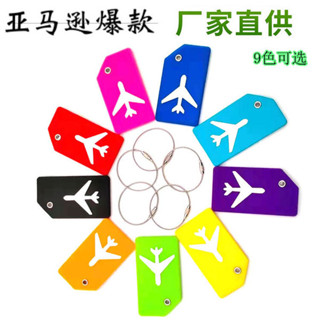 行李吊牌 行李箱標籤 行李箱貼圖 現貨軟膠行李牌飛機託運橡膠登機牌行李箱標籤掛牌矽膠旅行牌吊牌