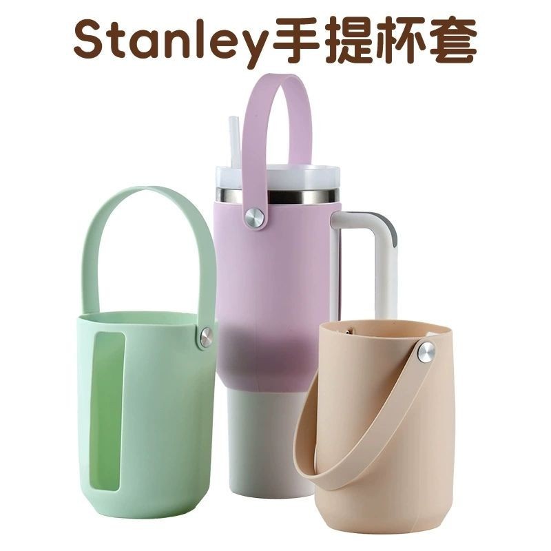 stanley40oz冰霸吸管杯手提杯套簡約矽膠杯套手提便攜 C2033168