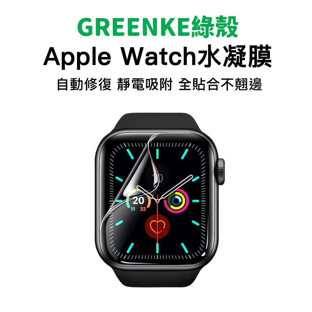 蘋果手錶保護貼 螢幕玻璃貼 水凝膜適用Apple Watch 9 8 7 6 5 4 SE Ultra S9 45mm
