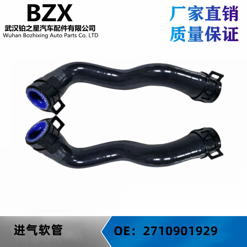 [carshop]渦輪增壓器進氣管軟管 適合於賓士M271 2710901929 渦輪增壓管