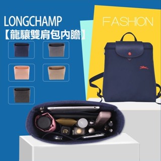 內膽包 適用於Longchamp/LE PLIAGE cLUB後背包中包 袋中袋 龍驤旅行包內襯分隔袋毛氈插入袋收納袋