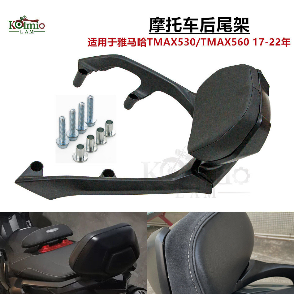 熱賣 適用雅馬哈TMAX560/530 17-22年機車後靠背 尾架 扶手弓 後靠背