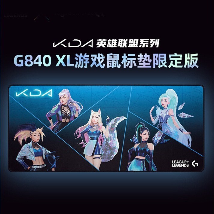 羅技G840 XL遊戲滑鼠墊KDA英雄聯盟LOL女團系列