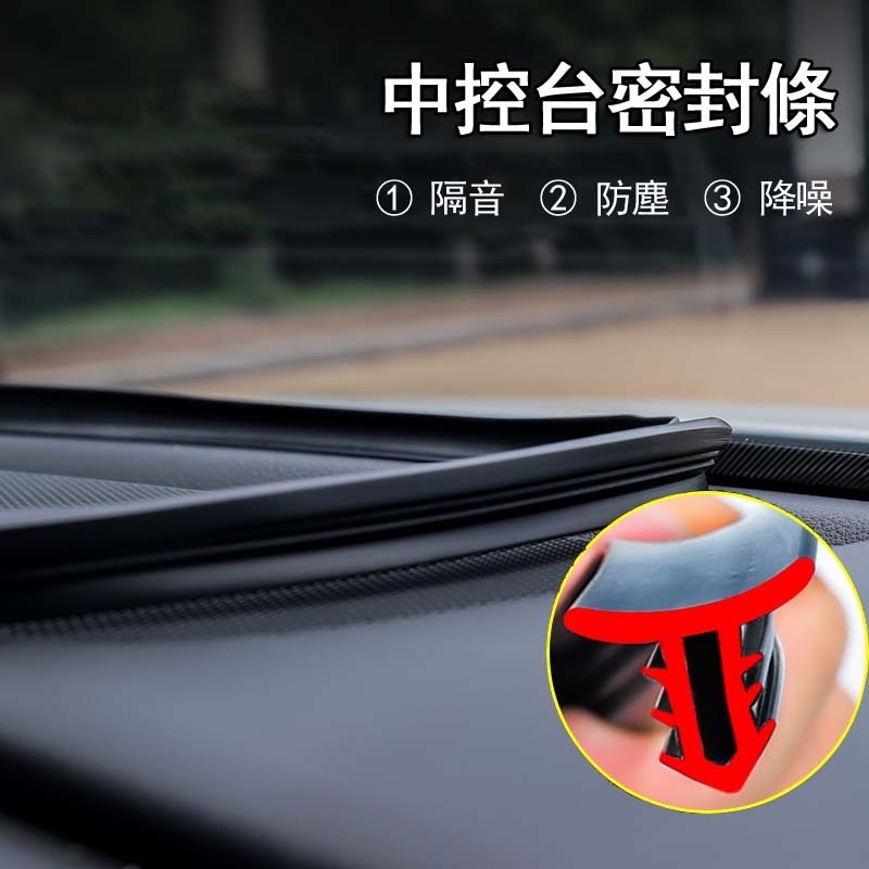 汽車密封條 汽車中控台密封條 儀表台密封條 汽車隔音條 密封條 密封