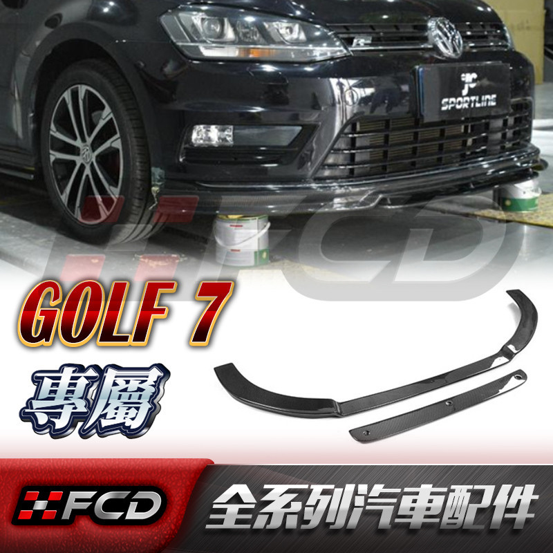 免運 GOLF 7代 GOLF7 專用 R 碳纖維前下巴 卡夢前唇 前鏟【R-line】 改裝 前保桿 碳纖維保桿