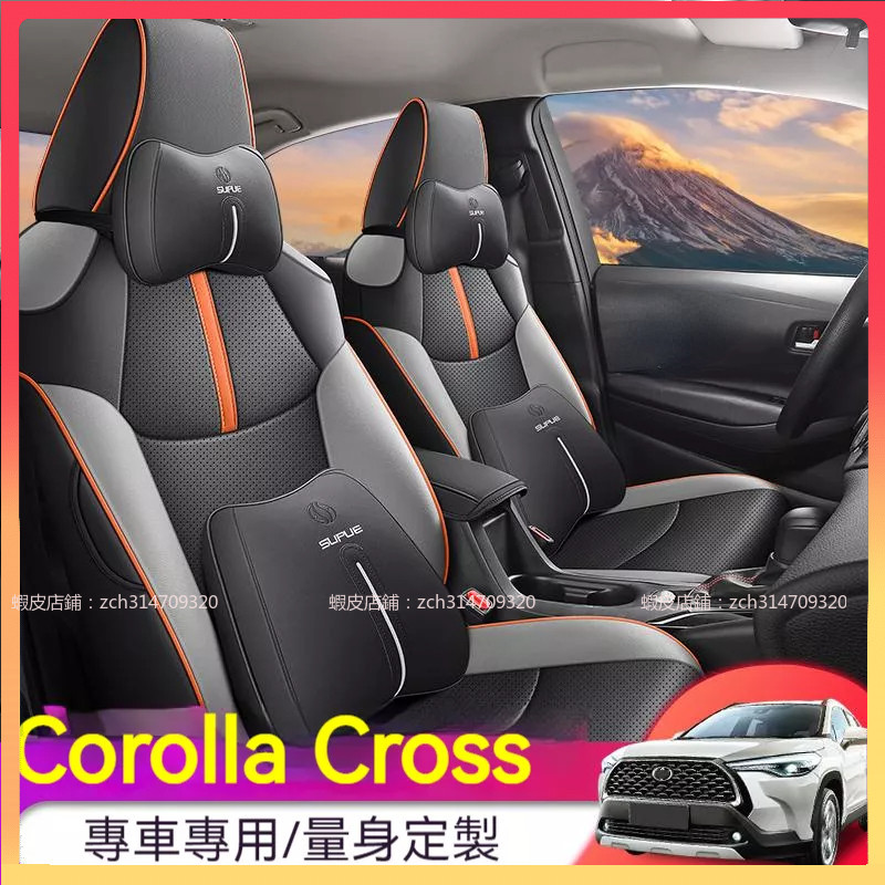 【兔兔車品】Corolla Cross全皮全包圍汽車座套Corolla cross座椅套Corolla Cross環保