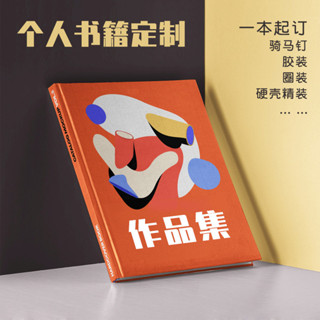 客制化 卡冊 圖冊 打印作品集印刷畢業設計定做銅版紙畫冊 期末作業彩印個人文集書籍書刊冊 子硬殼特種藝術紙 1本起印