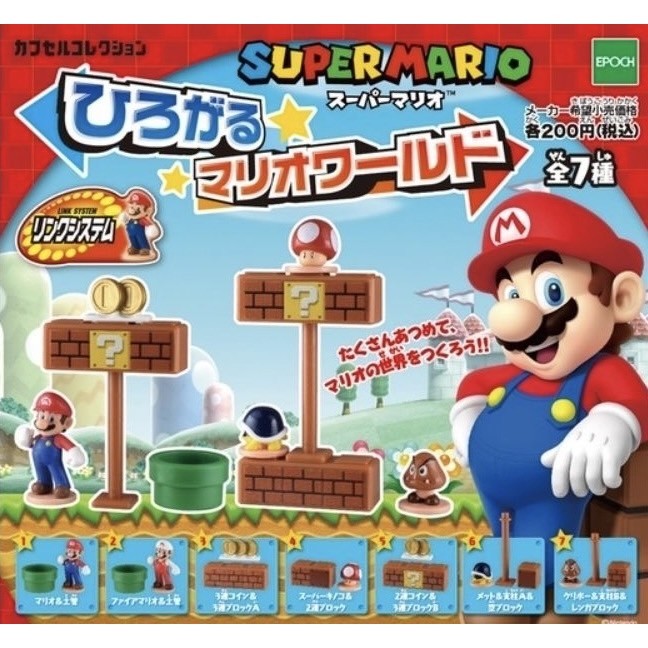 現貨 日本EPOCH扭蛋 Mario瑪利歐世界遊戲場景組｜水管 金幣 蘑菇 栗寶寶 轉蛋 模型 公仔 玩具 日本進口