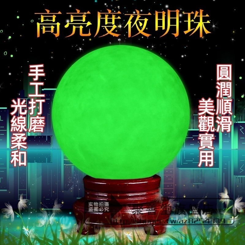 夜明珠 夜光球 夜光珠 除凶化煞 靜心安神 夜光石 熒光石 發光石 珠子 創意生日禮物 鎮宅辦公室 家居擺件 發光擺飾