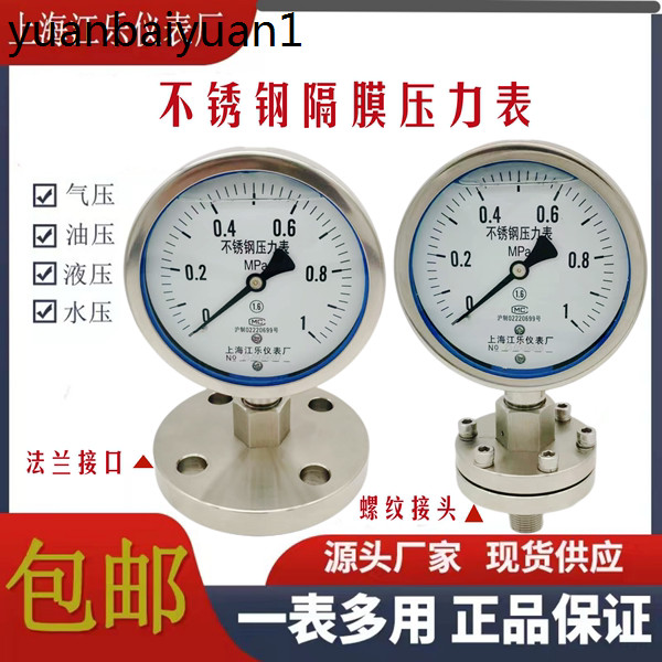 熱賣. 不鏽鋼耐震隔膜壓力錶 YTP-100ML  MF法蘭壓力錶膜片DN25  DN50