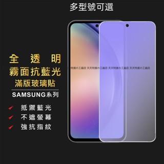 霧面抗藍光滿版玻璃貼 電競保護貼適用iPhone 8 7 6 蘋果 6S Plus SE2 SE3 i8 i7 Plus