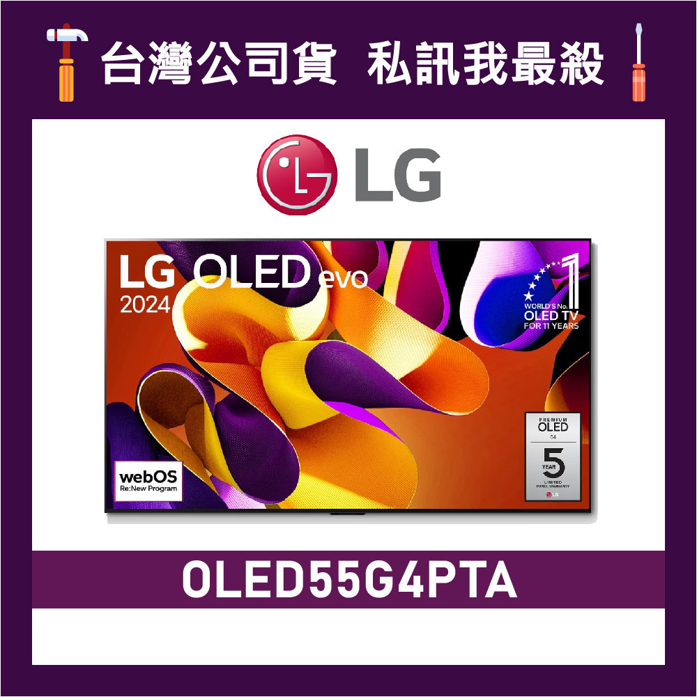 LG 樂金 OLED55G4PTA 55吋 OLED 4K AI語音物聯網智慧顯示器 LG電視 55G4 G4