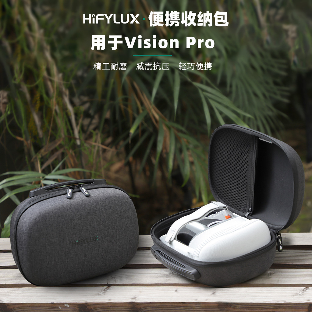 Hifylux適用於Vision Pro收納包頭顯戴VR保護防摔手提箱配件