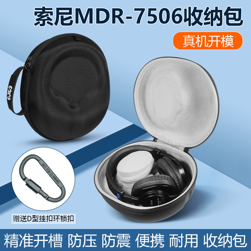 適用SONY索尼MDR-7506耳機包MDR7510 cd900st mdR-V6頭戴式耳機收納盒便攜防摔硬殼保護包袋