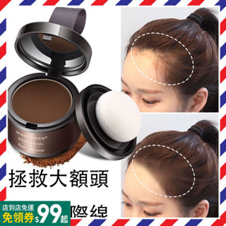 髮際線粉撲 MAYCHEER髮際線 修飾髮際線 修容陰影粉修飾填充額頭髮際線 補髮神器 打亮 修容