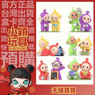 【小穎玩具】天線寶寶 陪伴 系列 盲盒 盒玩 公仔 盲抽 擺件 禮物 POPMART 泡泡瑪特 合作開演 螢幕時光