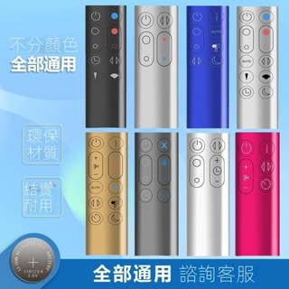 💎琳琳平價館💎適用dyson戴森空氣凈化器電風扇遙控器 通用型AM HP DP TP BP PH