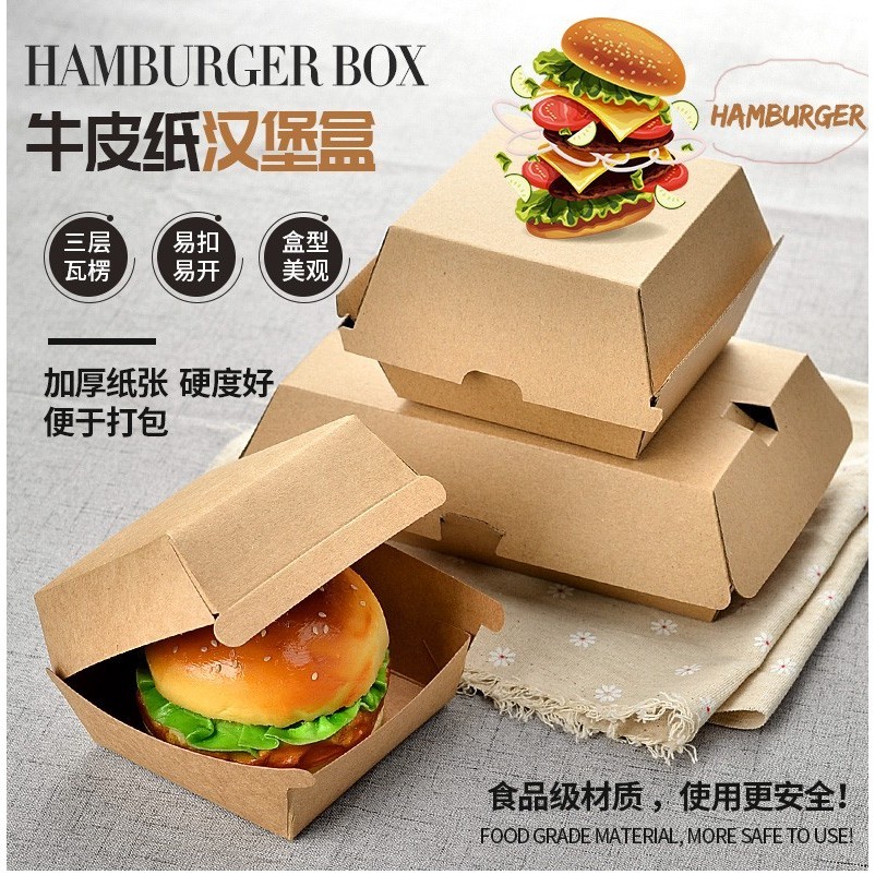 牛皮紙大麥克漢堡盒 紙盒 漢堡包食品包裝盒 外賣打包盒麵包盒 瓦楞紙