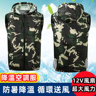 空調服 12V超大風力風扇 夏季空調服 冷氣外套 冷氣衣 風扇衣 防暑降溫 釣魚服 防曬服 電風扇 工作服 連帽防曬衣