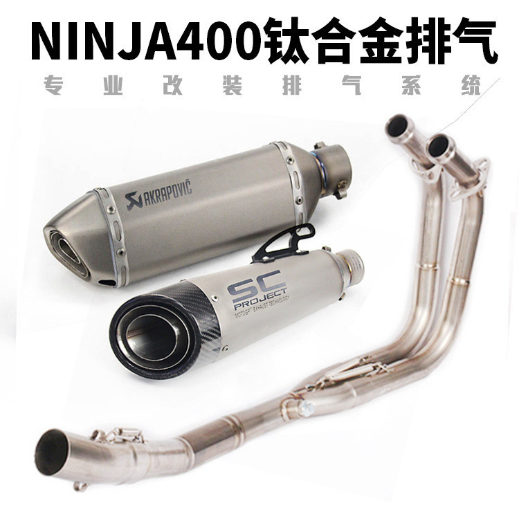 【機車改裝】18-20年忍者Z400 NINJA 400 250機車改裝鈦合金前段尾段排氣管