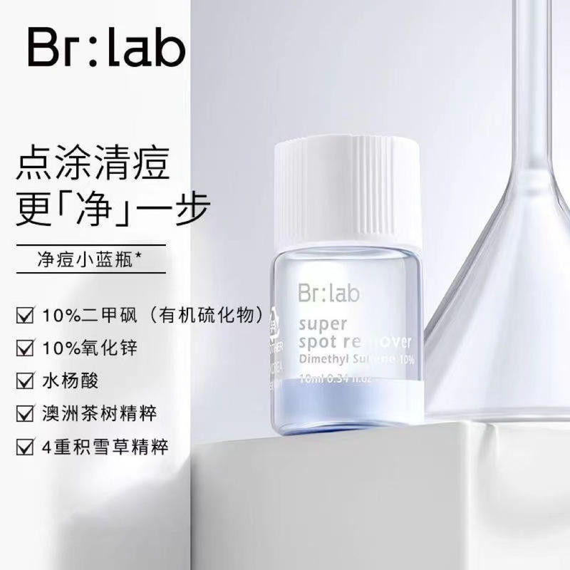 韓國代購BrLab/蓓安亲研淨痘小藍瓶10ML