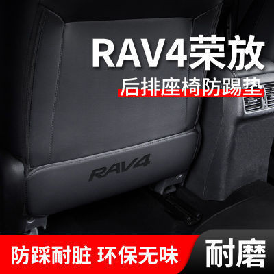 Toyota豐田專用椅背防踢板 23款2023豐田 榮放RAV4汽車用品內飾改裝配件 RAV4後排座椅防踢墊