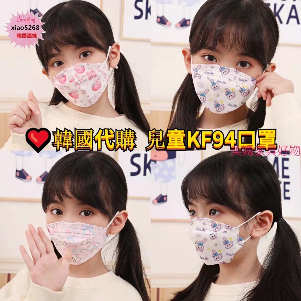 💗韓國代購 KF94兒童口罩 魚形口罩 3D立體口罩 10入小朋友口罩 黑色口罩 KT貓口罩 星之卡比口罩