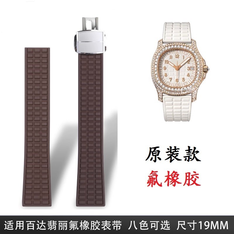 新款原裝款氟橡膠手錶帶適用百達翡麗Aquanaut 5067A系列19mm錶鏈女