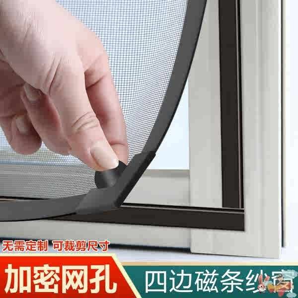 磁吸金剛網紗窗自裝紗網防蚊沙窗家用自粘式磁鐵簡易隱形窗戶門簾