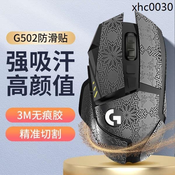 熱銷· G502貼紙適用羅技滑鼠防滑貼無線版吸汗防汗貼hero全包磨砂se配件